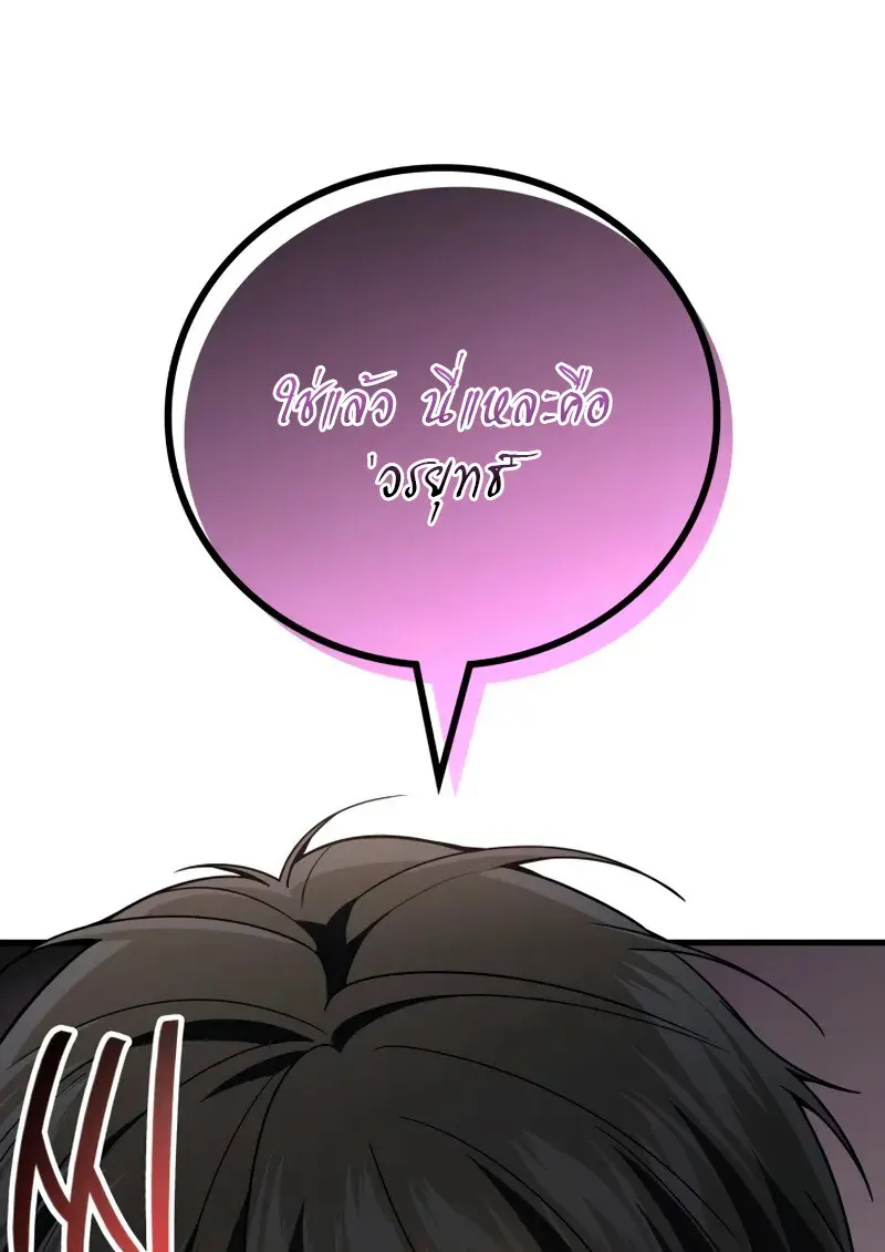 The Martial God Who Regressed Back to Level 2 ตอนที่ 109 108