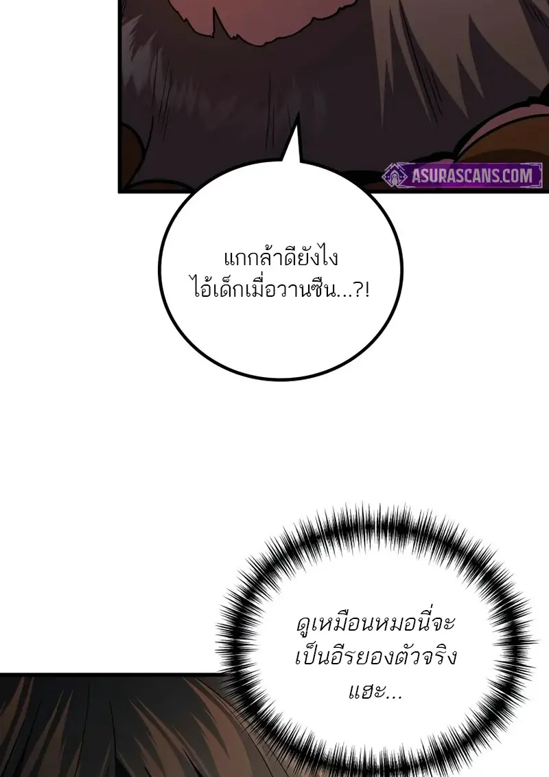 The Martial God Who Regressed Back to Level 2 ตอนที่ 109 123