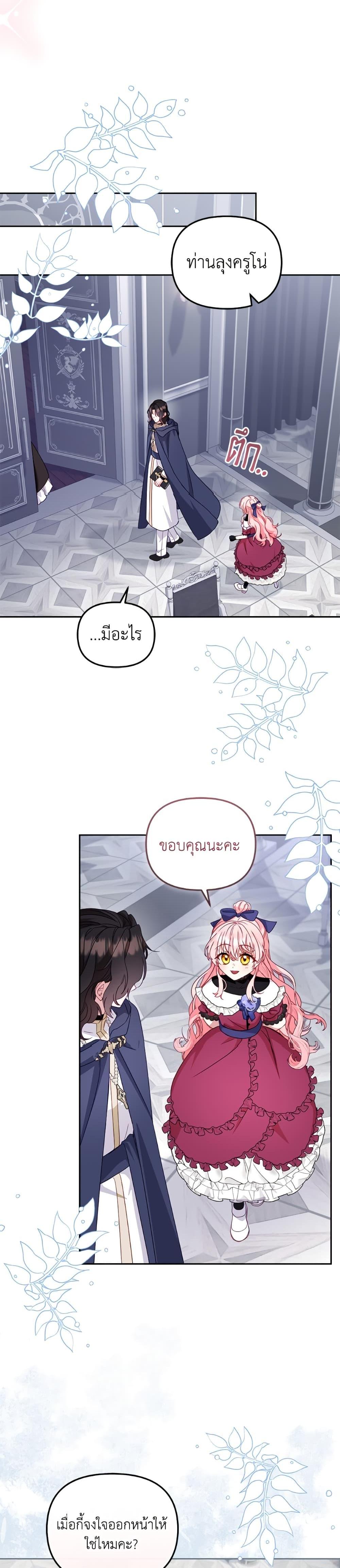 I ตอนที่ 109 13