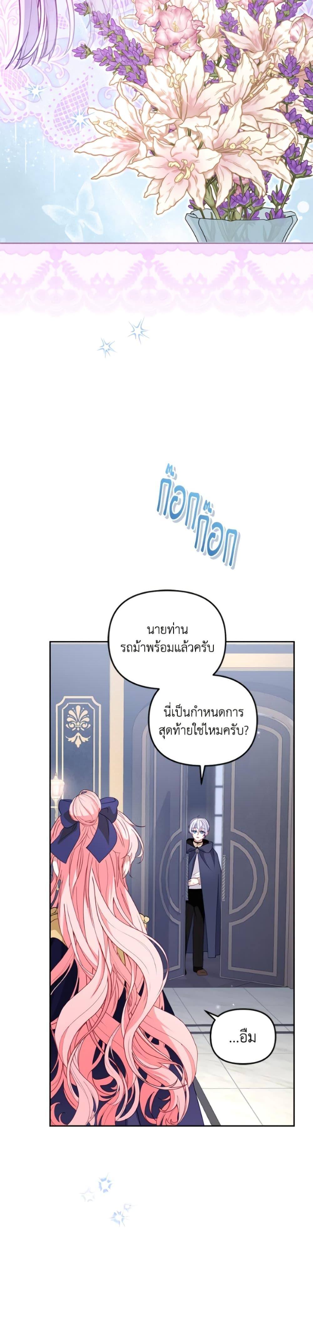 I ตอนที่ 109 20