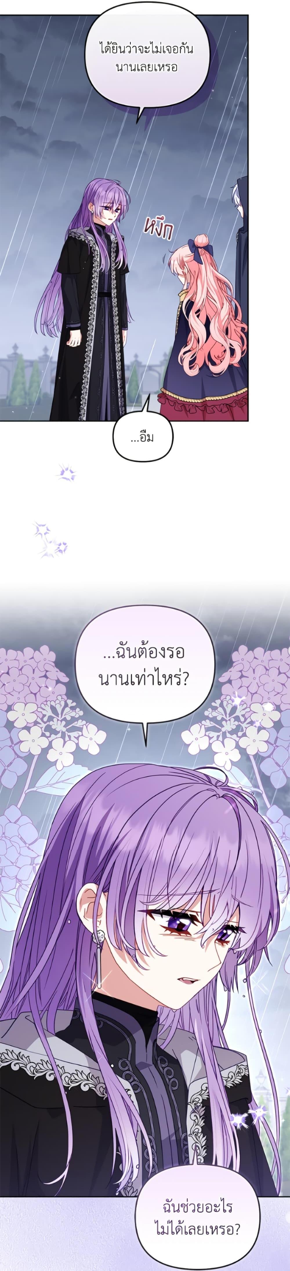 I ตอนที่ 109 25