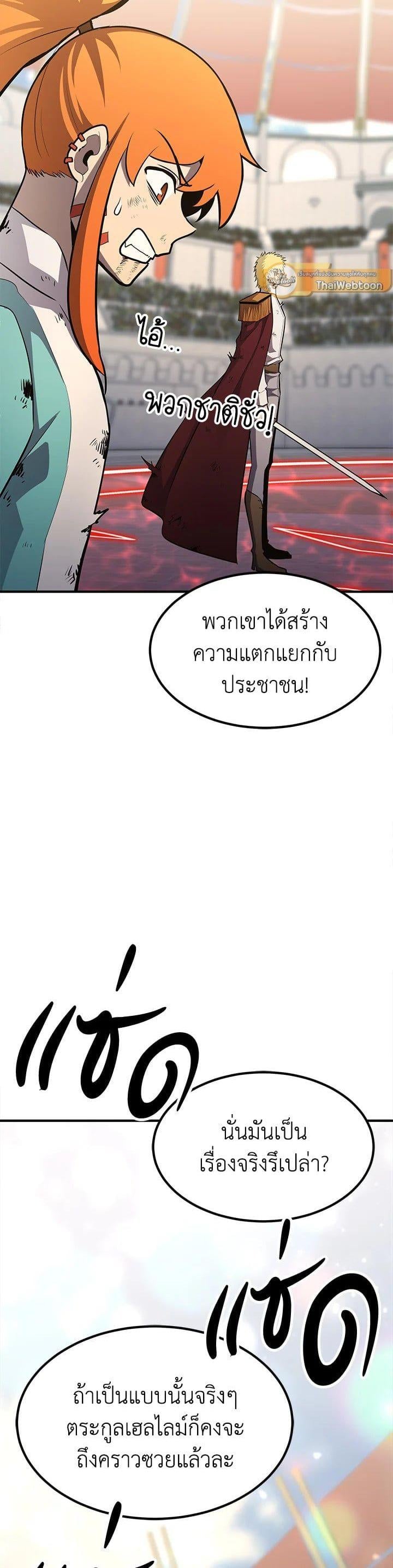 Standard of Reincarnation ตอนที่ 109 26