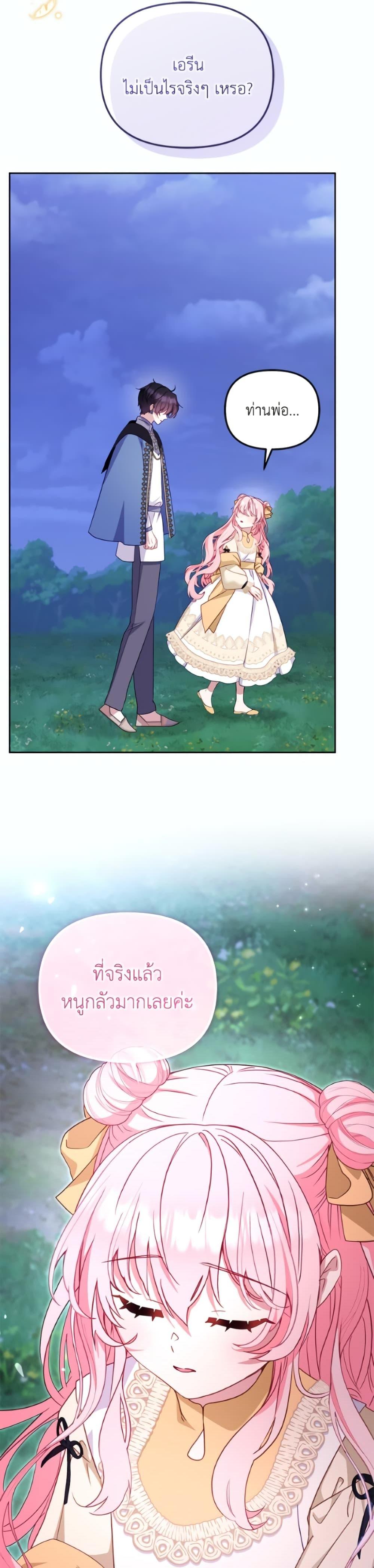 I ตอนที่ 109 29
