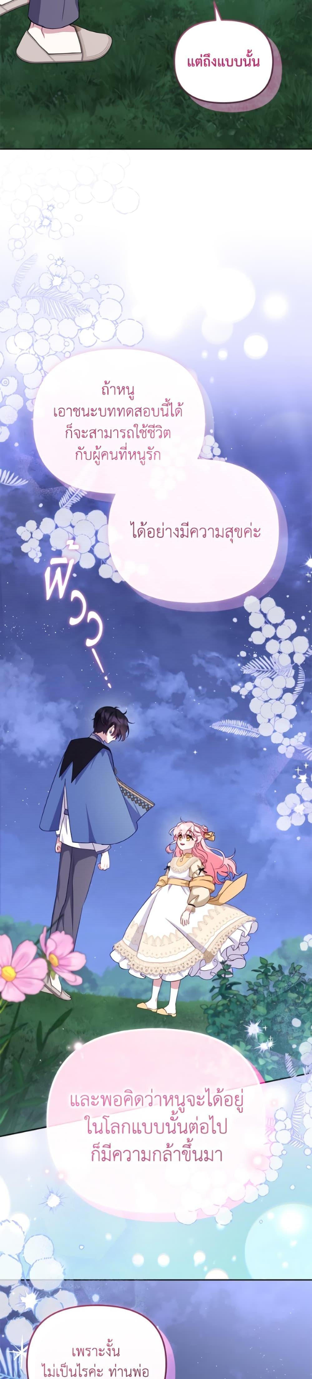 I ตอนที่ 109 31