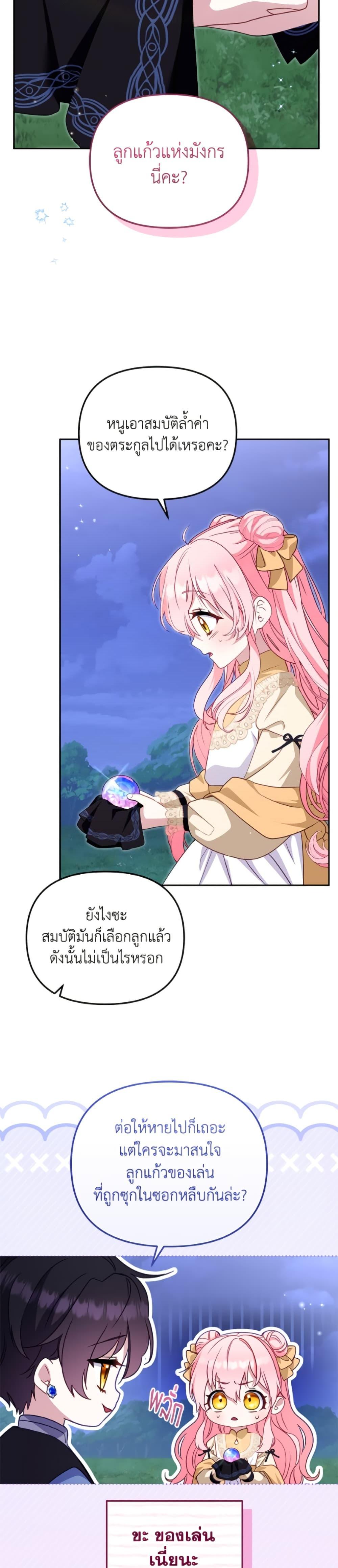 I ตอนที่ 109 33