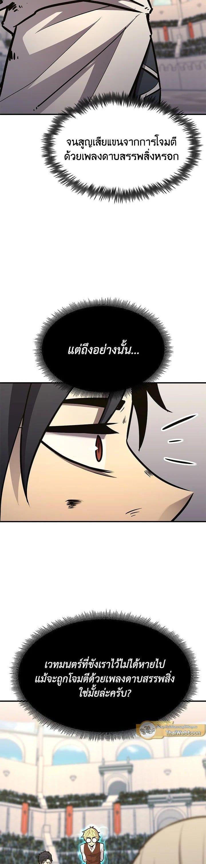 Standard of Reincarnation ตอนที่ 109 38