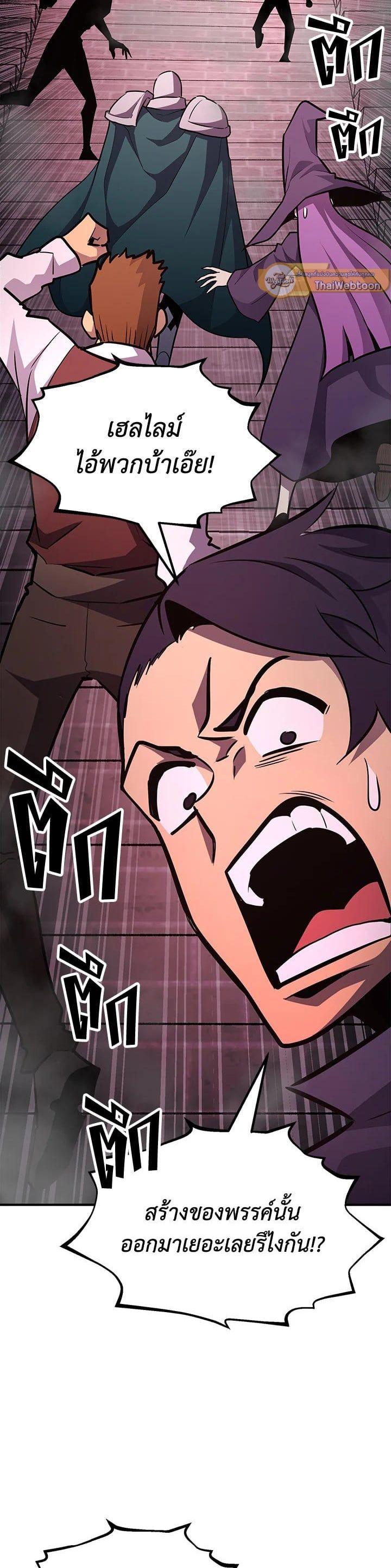 Standard of Reincarnation ตอนที่ 109 52