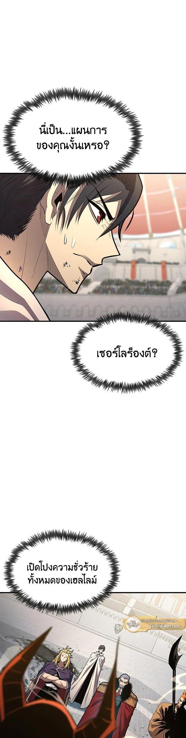 Standard of Reincarnation ตอนที่ 110 3