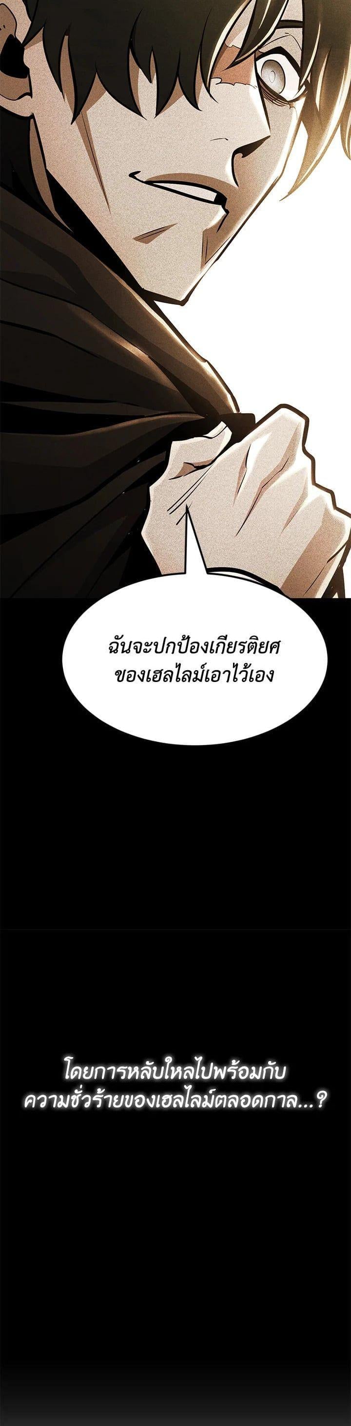 Standard of Reincarnation ตอนที่ 110 5