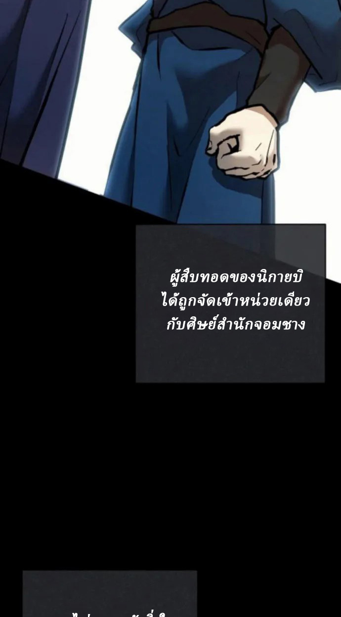 Reborn on the Demonic Cult Battlefield ตอนที่ 11 7