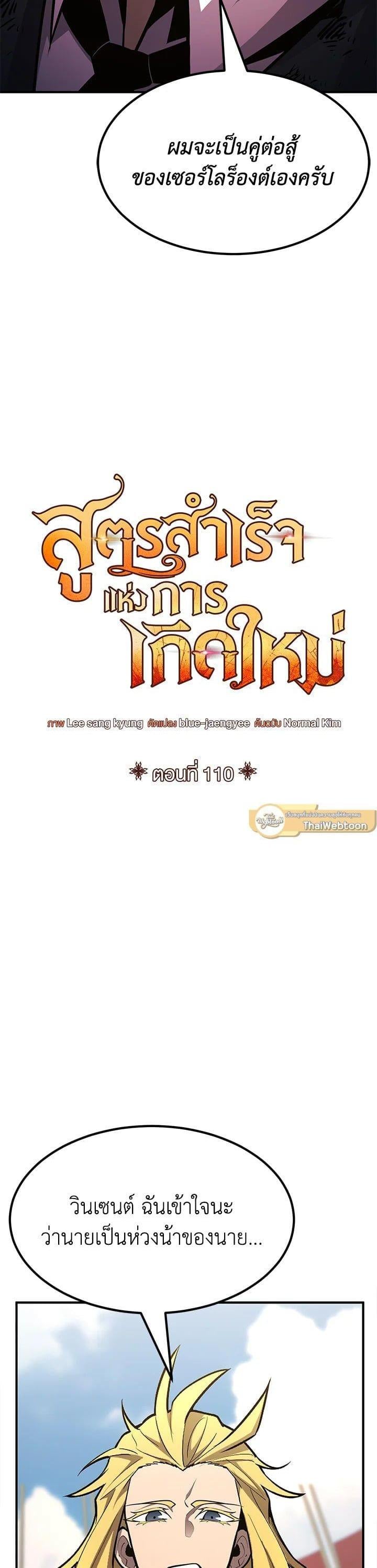Standard of Reincarnation ตอนที่ 110 9