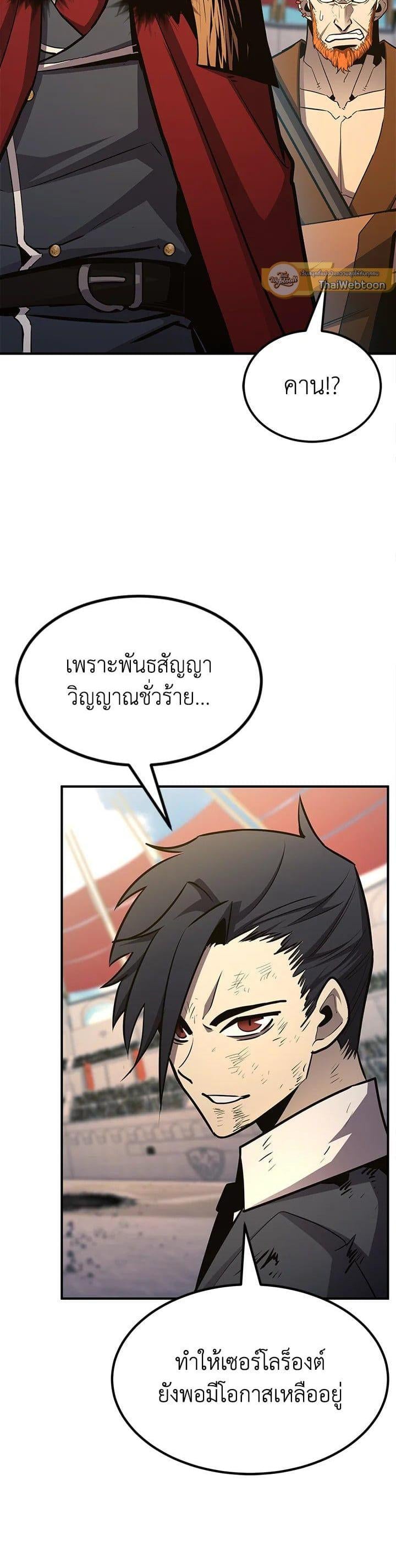 Standard of Reincarnation ตอนที่ 110 13