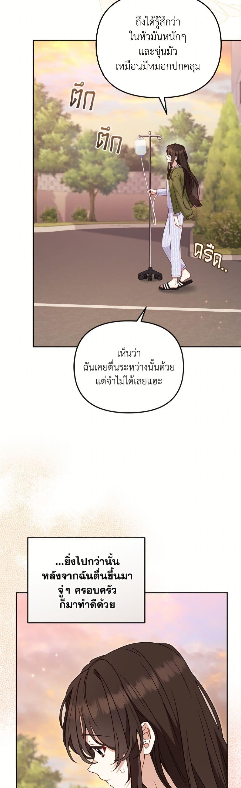 I ตอนที่ 110 16