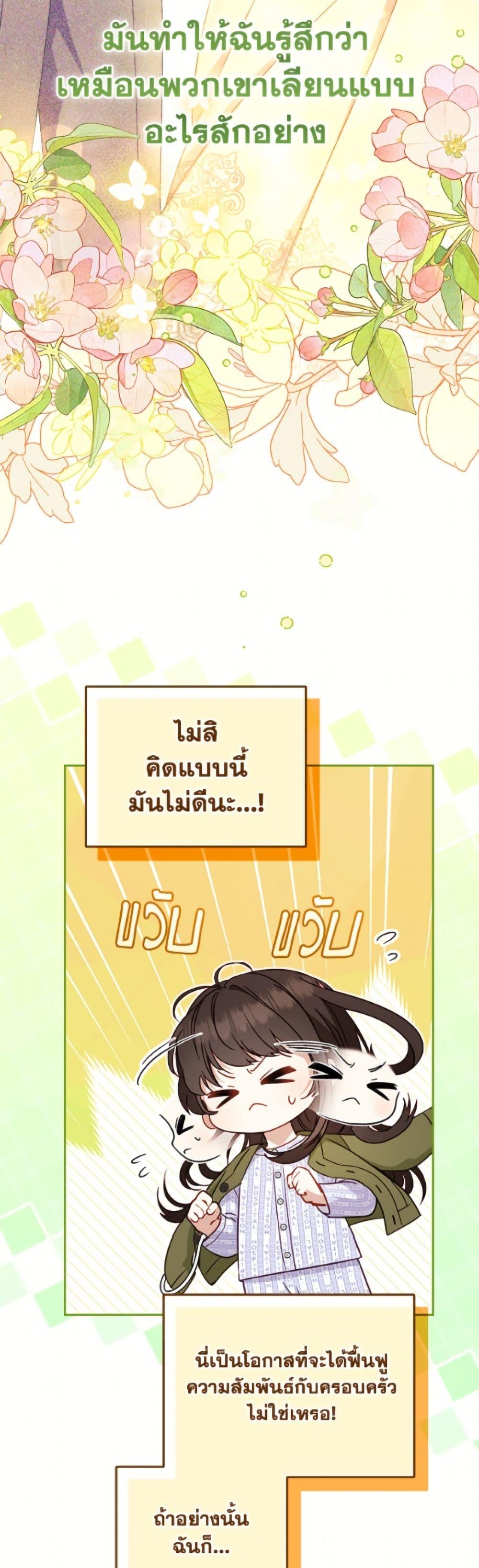 I ตอนที่ 110 21