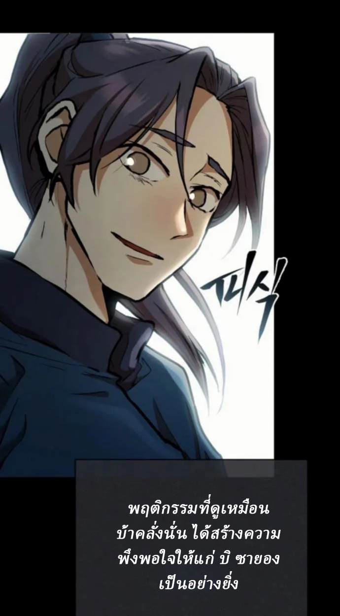 Reborn on the Demonic Cult Battlefield ตอนที่ 11 24