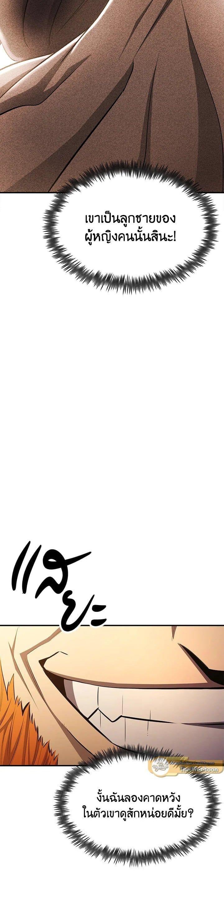 Standard of Reincarnation ตอนที่ 110 25