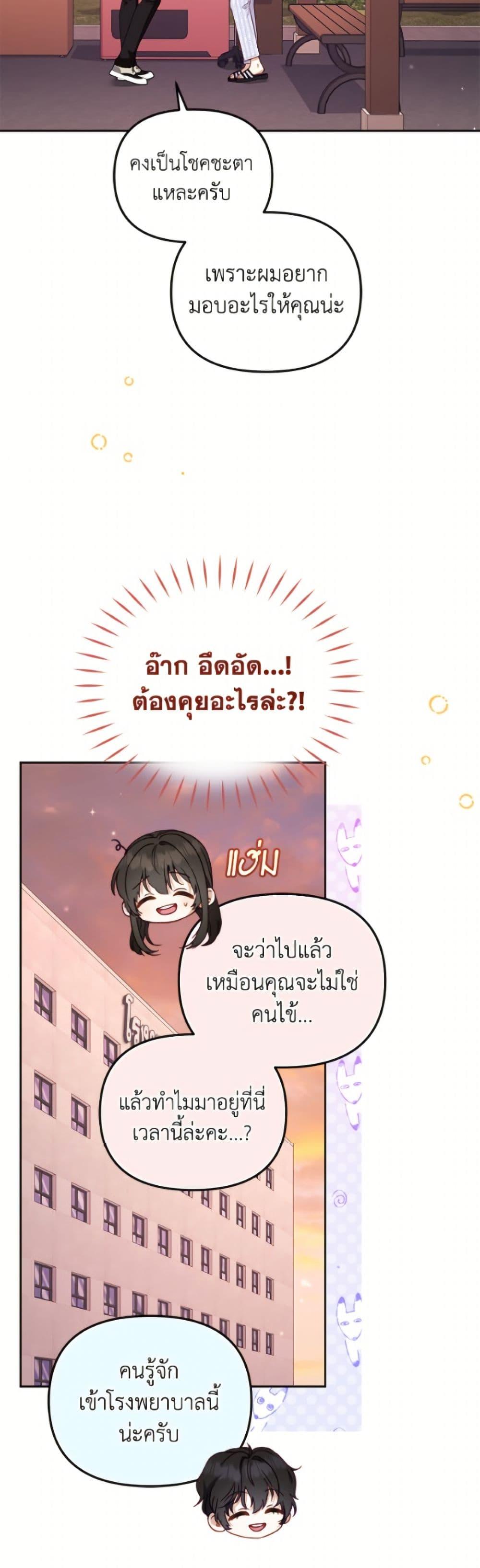 I ตอนที่ 110 29