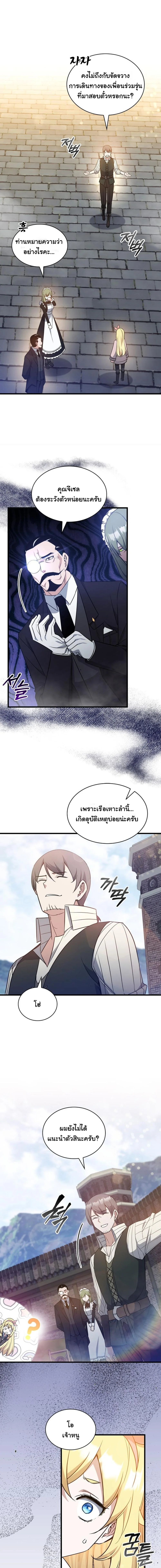 I Became the Academy Villain ตอนที่ 11 3