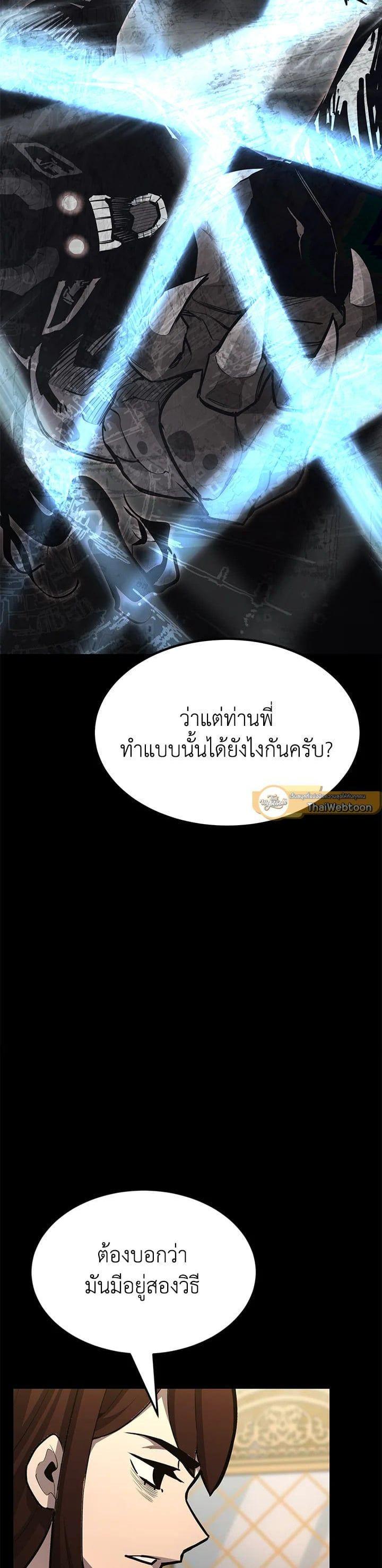 Standard of Reincarnation ตอนที่ 110 37