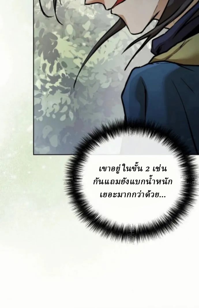 Reborn on the Demonic Cult Battlefield ตอนที่ 11 41