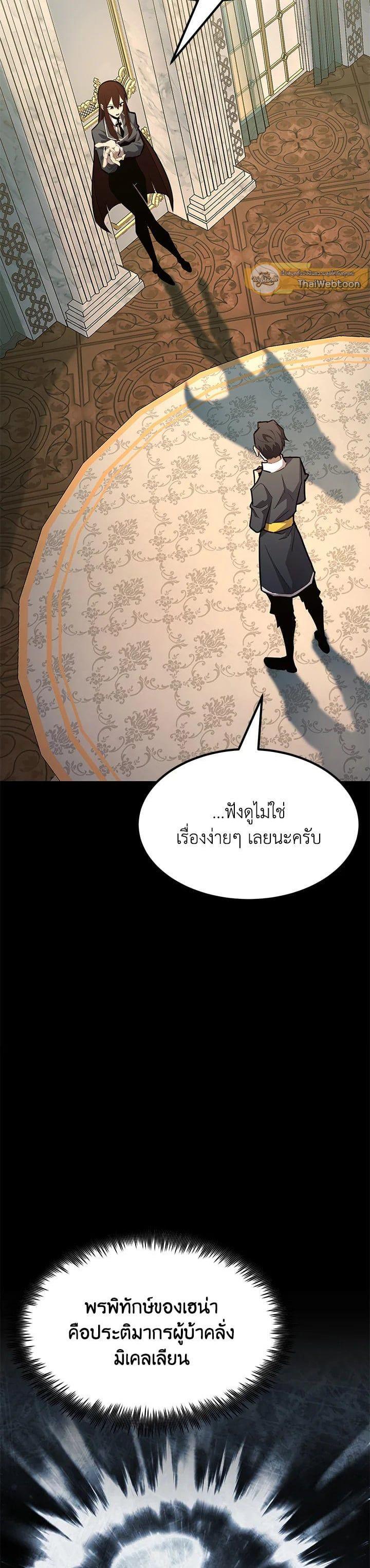 Standard of Reincarnation ตอนที่ 110 42