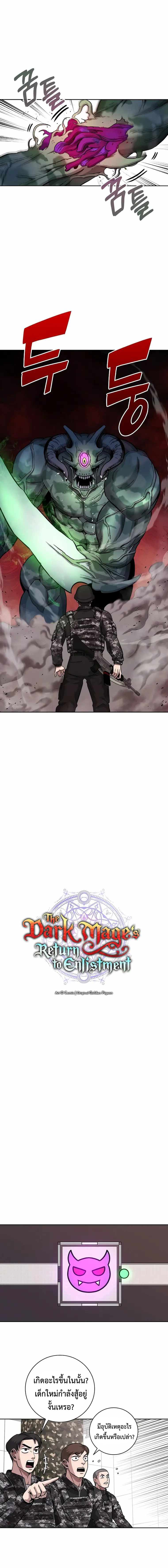 The Dark Mage ตอนที่ 11 5