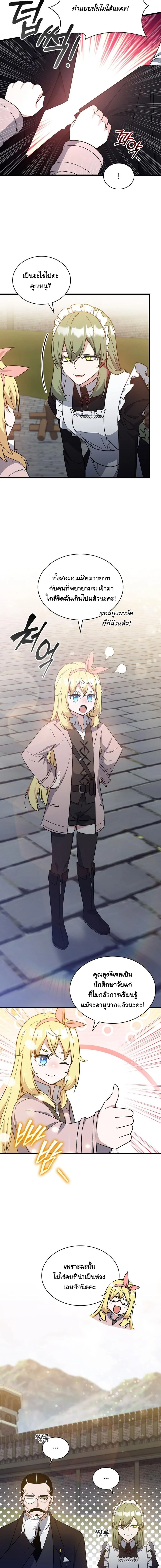 I Became the Academy Villain ตอนที่ 11 5