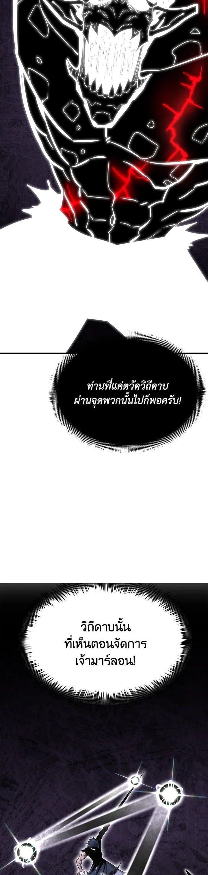Standard of Reincarnation ตอนที่ 110 59