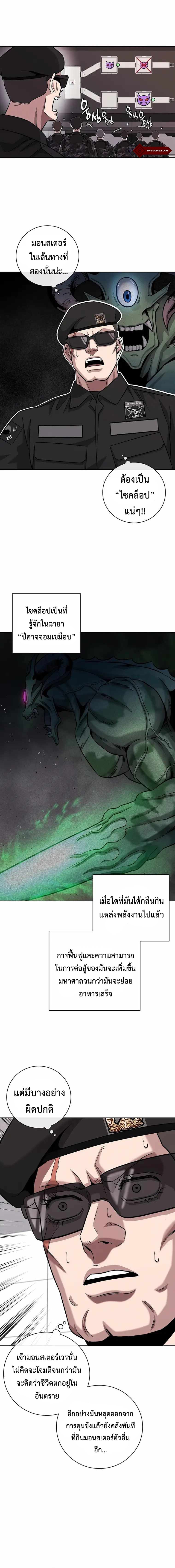 The Dark Mage ตอนที่ 11 6