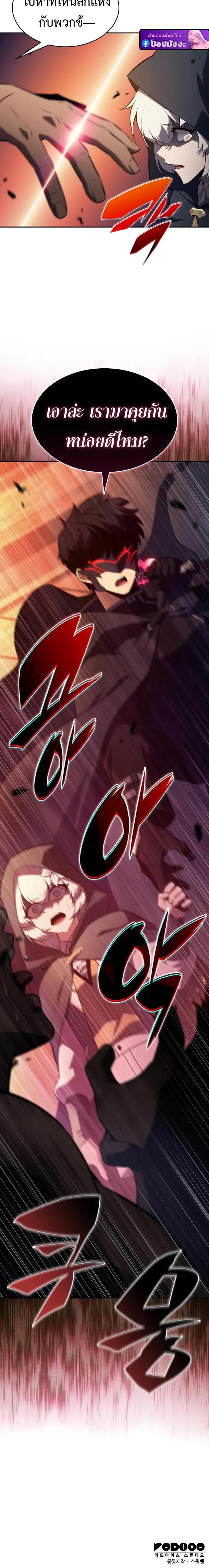 The Regressed Son of a Duke is an Assassin ตอนที่ 110 6