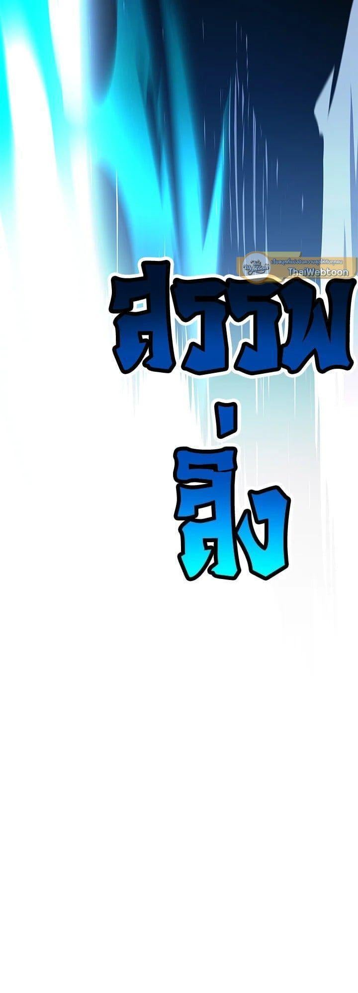 Standard of Reincarnation ตอนที่ 110 62