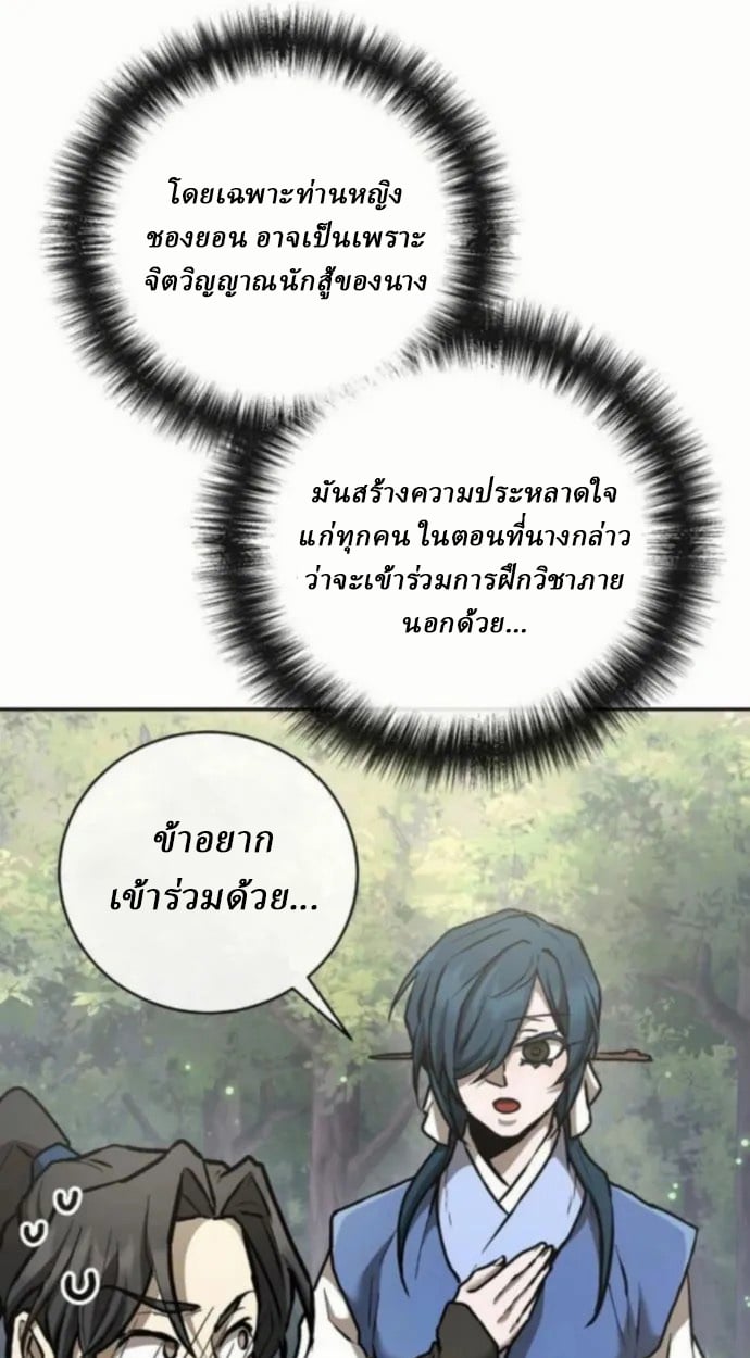 Reborn on the Demonic Cult Battlefield ตอนที่ 11 73