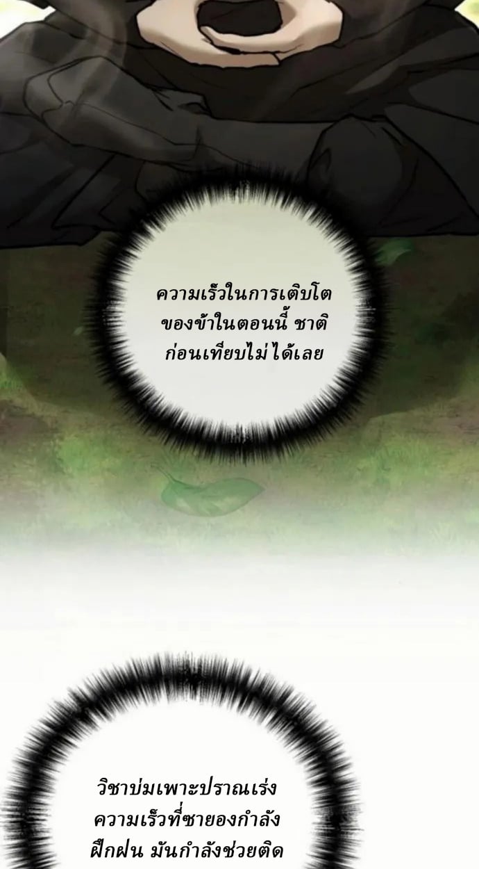 Reborn on the Demonic Cult Battlefield ตอนที่ 11 76