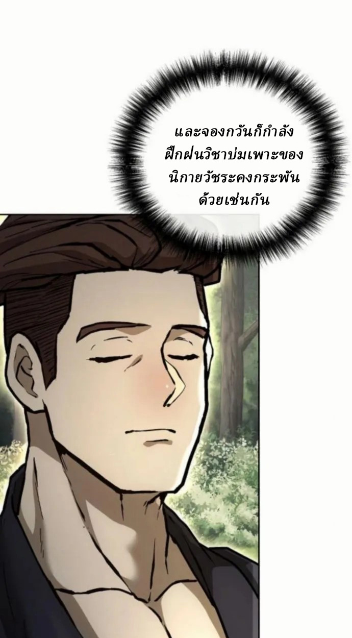 Reborn on the Demonic Cult Battlefield ตอนที่ 11 78