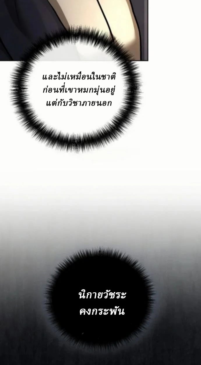 Reborn on the Demonic Cult Battlefield ตอนที่ 11 79