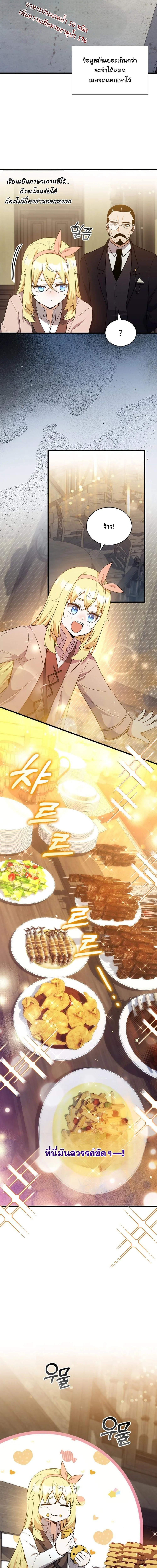 I Became the Academy Villain ตอนที่ 11 8