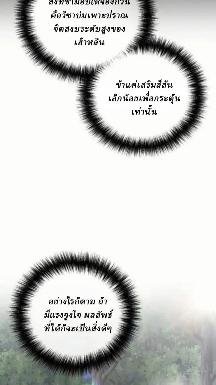 Reborn on the Demonic Cult Battlefield ตอนที่ 11 82