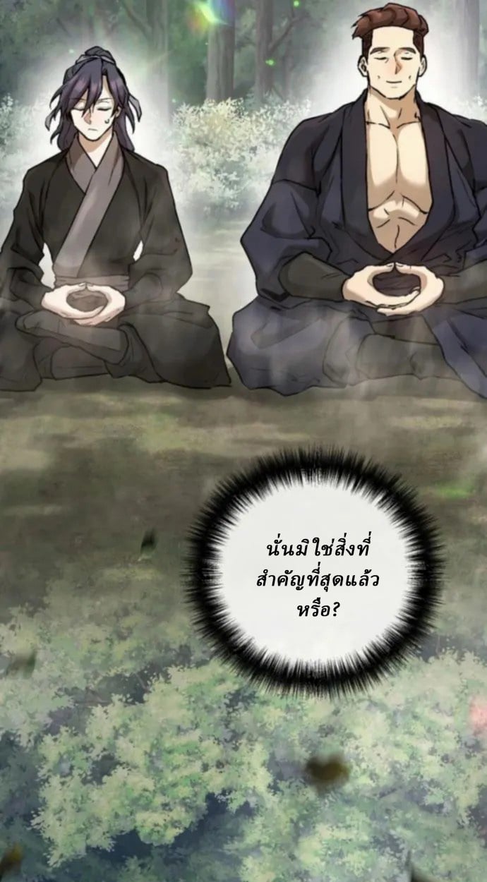 Reborn on the Demonic Cult Battlefield ตอนที่ 11 83