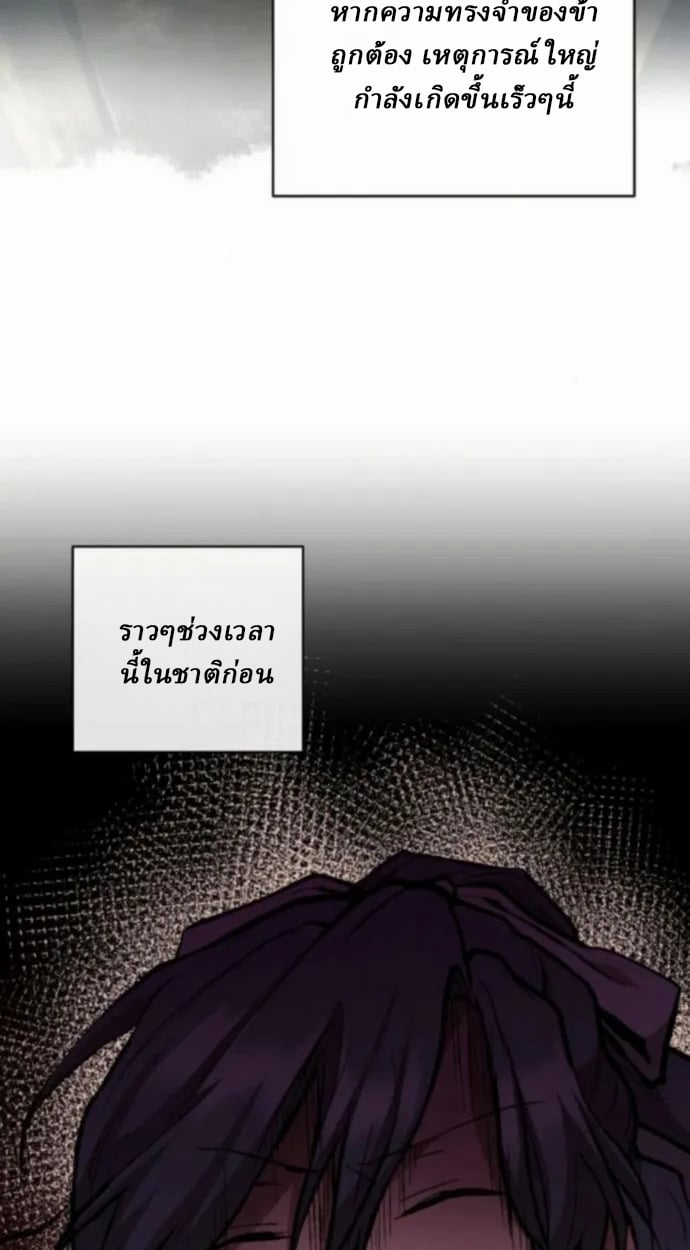 Reborn on the Demonic Cult Battlefield ตอนที่ 11 85