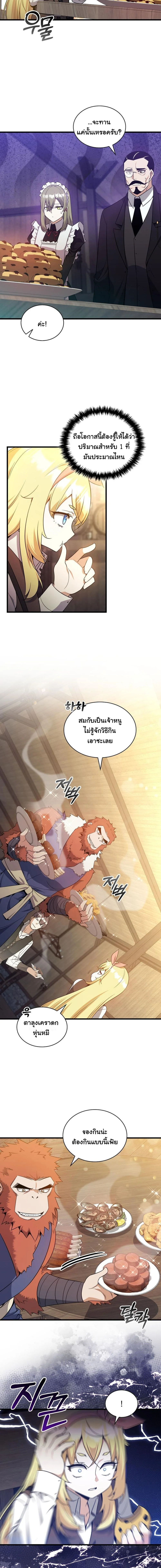 I Became the Academy Villain ตอนที่ 11 9