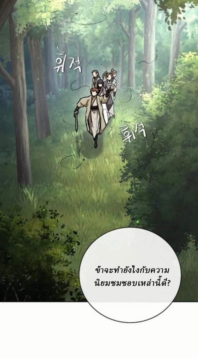 Reborn on the Demonic Cult Battlefield ตอนที่ 11 96