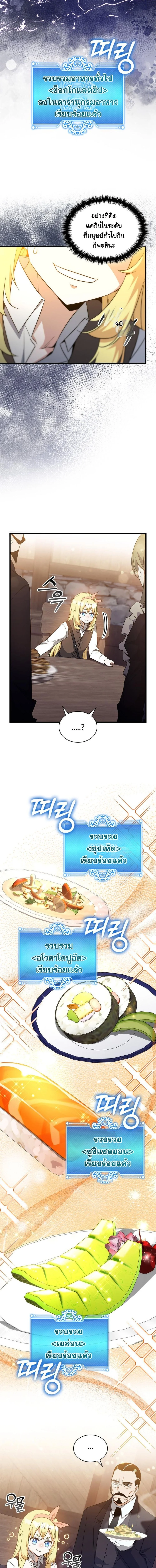 I Became the Academy Villain ตอนที่ 11 10