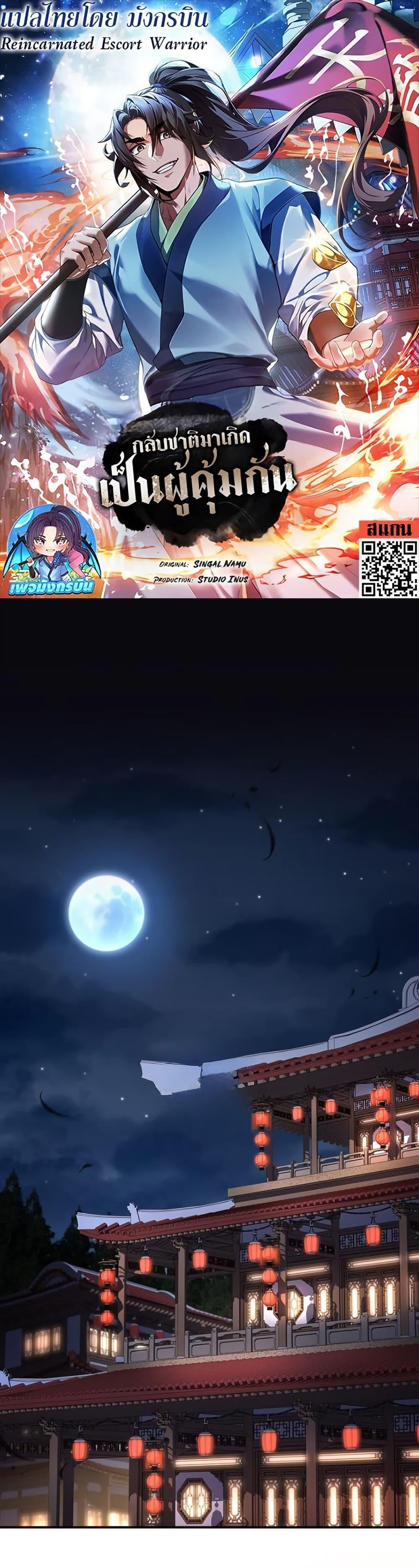 Reincarnated Escort Warrior ตอนที่ 111 1