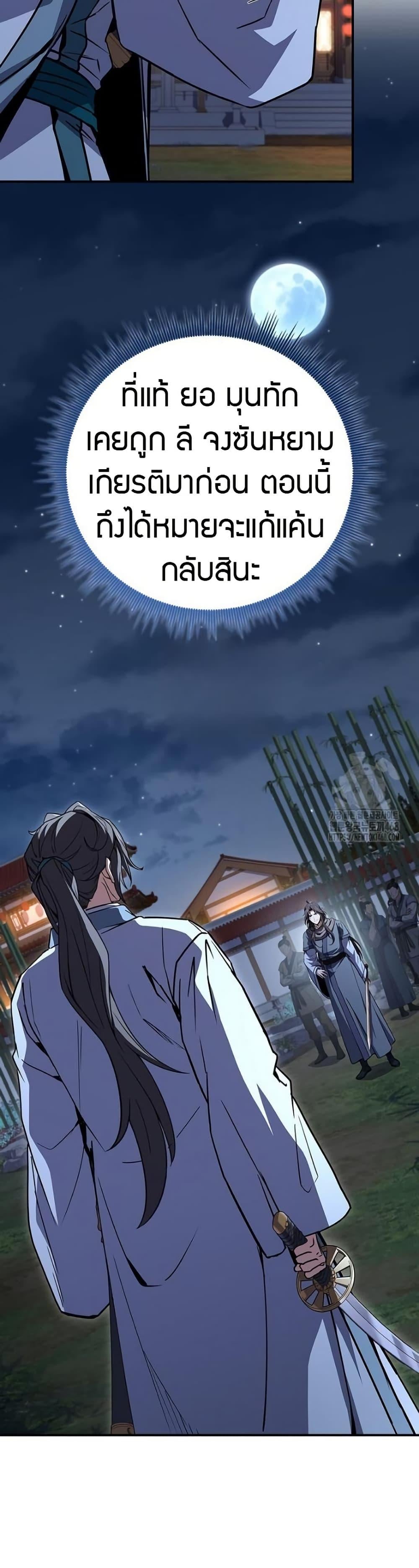 Reincarnated Escort Warrior ตอนที่ 111 3