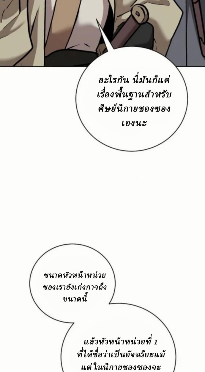 Reborn on the Demonic Cult Battlefield ตอนที่ 11 104