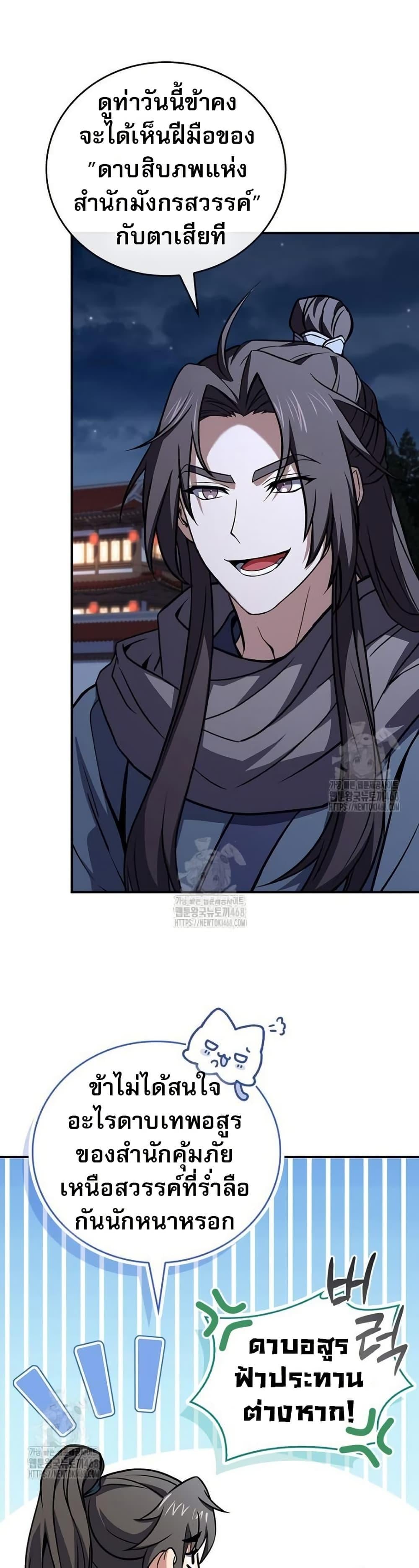 Reincarnated Escort Warrior ตอนที่ 111 4