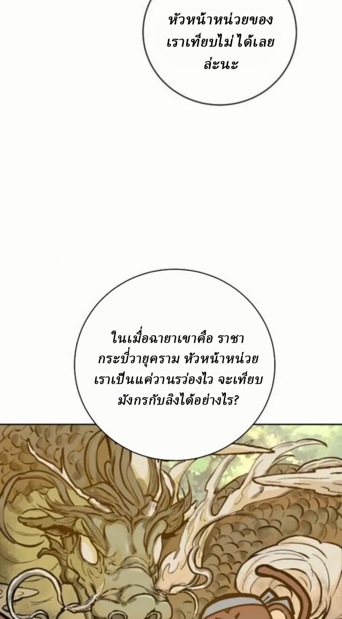 Reborn on the Demonic Cult Battlefield ตอนที่ 11 106