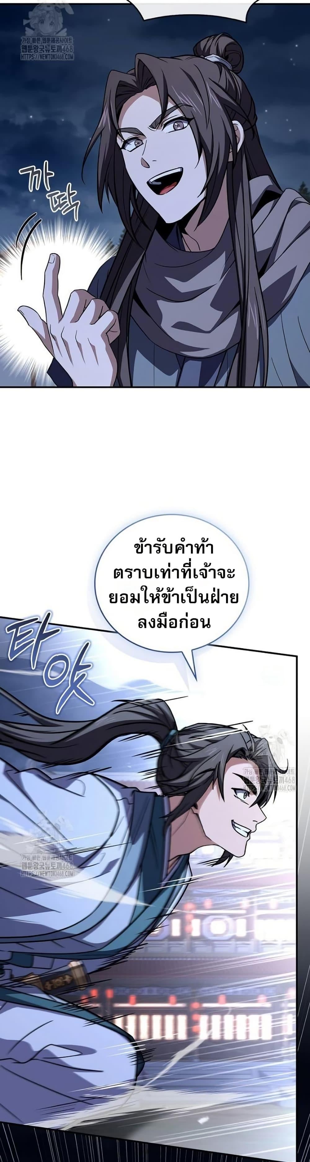 Reincarnated Escort Warrior ตอนที่ 111 7