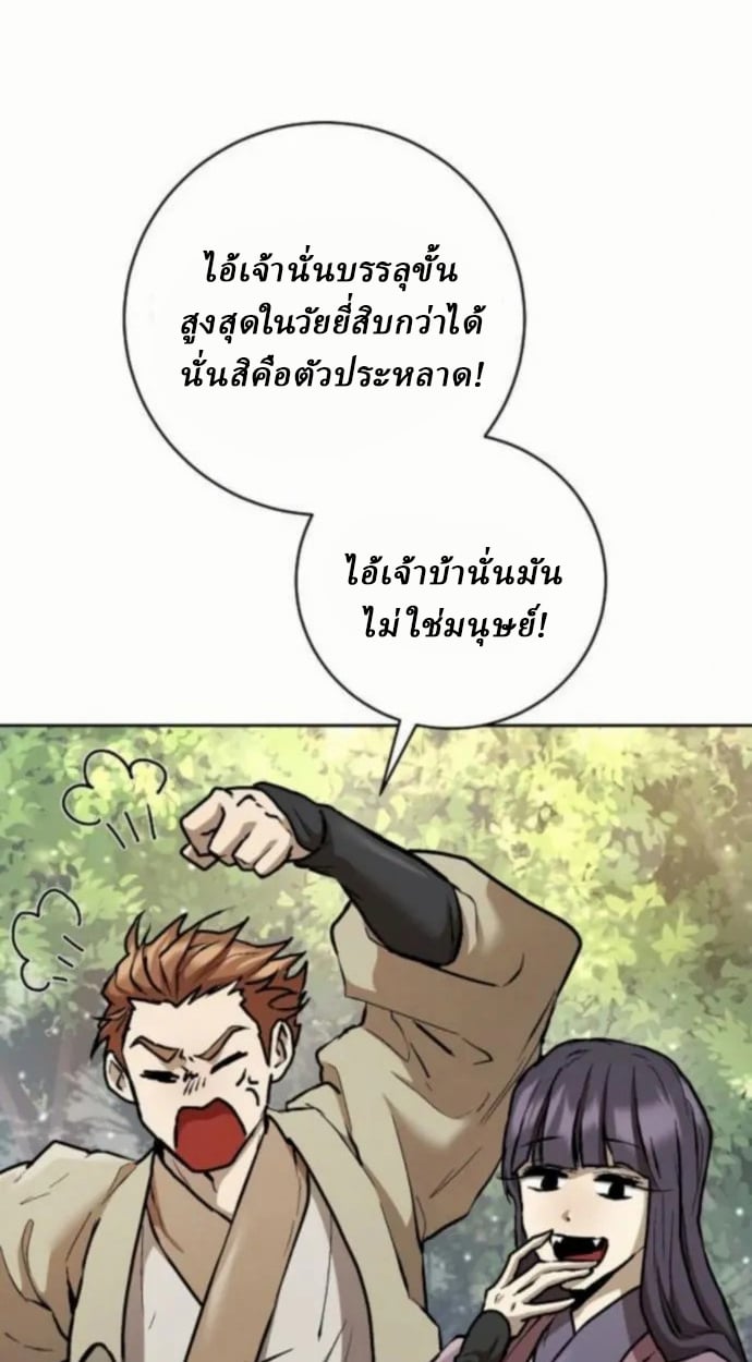 Reborn on the Demonic Cult Battlefield ตอนที่ 11 108