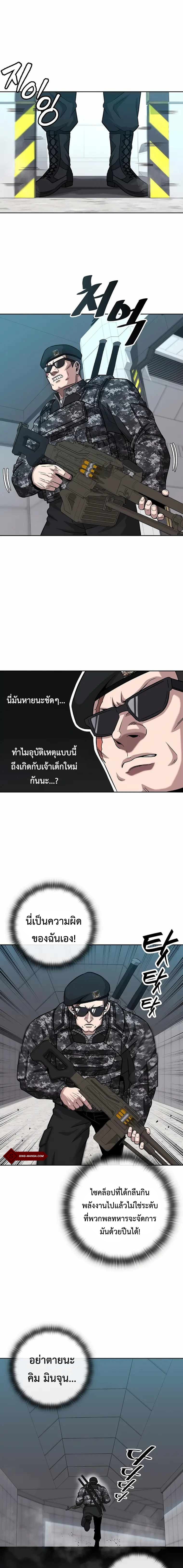 The Dark Mage ตอนที่ 11 11